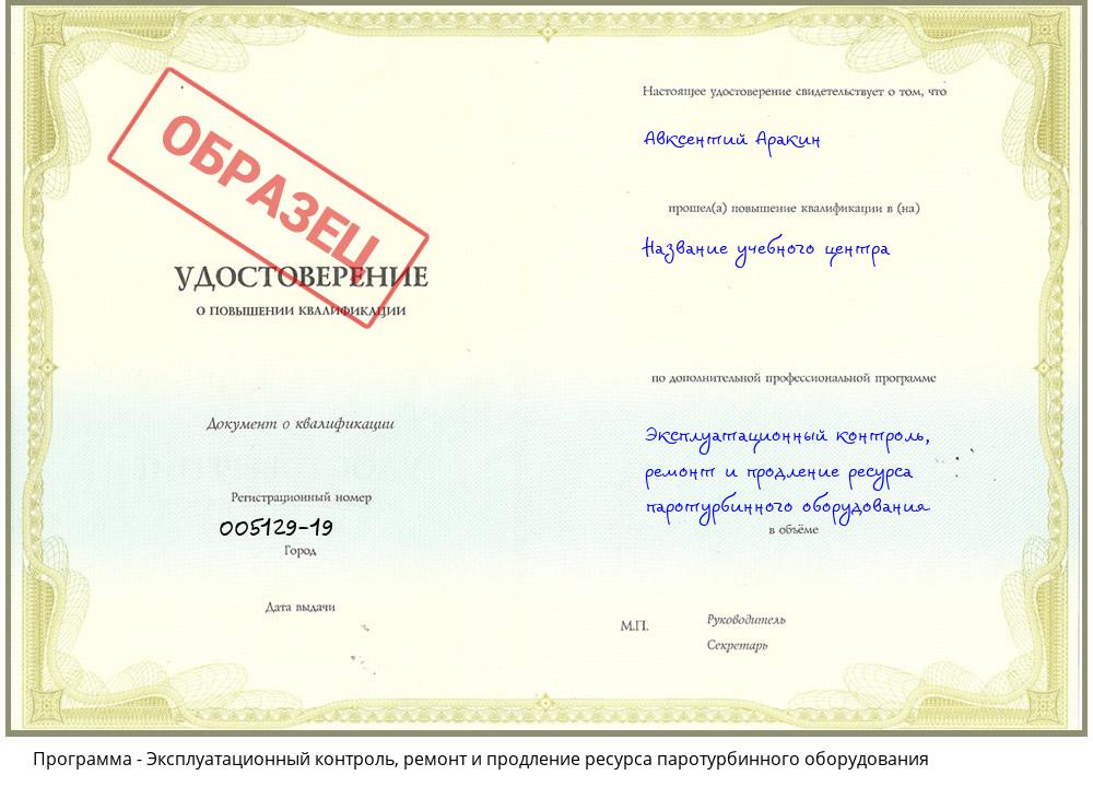 Эксплуатационный контроль, ремонт и продление ресурса паротурбинного оборудования Кореновск