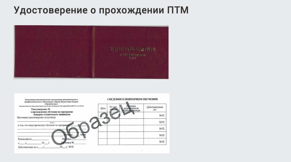  Курсы повышения квалификации по пожарно-техничекому минимуму в Кореновске: дистанционное обучение