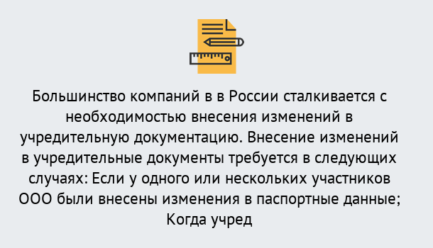 Почему нужно обратиться к нам? Кореновск Порядок внесение изменений в учредительные документы в Кореновск