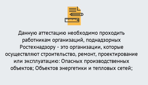 Почему нужно обратиться к нам? Кореновск Аттестация работников организаций в Кореновск ?