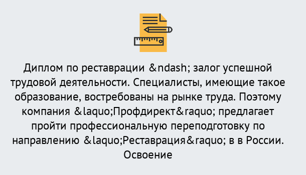 Почему нужно обратиться к нам? Кореновск Профессиональная переподготовка по направлению «Реставрация» в Кореновск