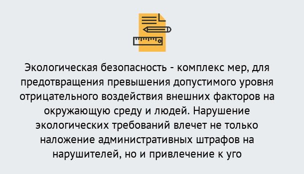 Почему нужно обратиться к нам? Кореновск Экологическая безопасность (ЭБ) в Кореновск