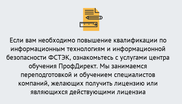 Почему нужно обратиться к нам? Кореновск Дистанционное повышение квалификации по инженерным технологиям и информационной безопасности ФСТЭК