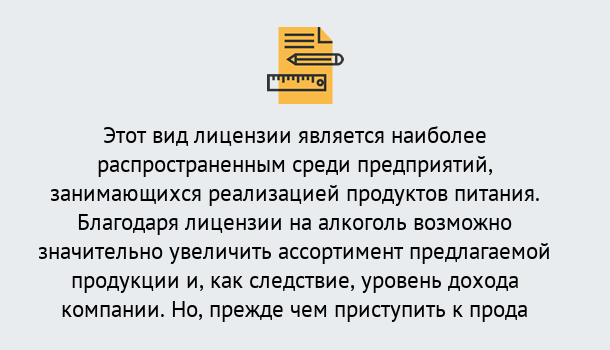 Почему нужно обратиться к нам? Кореновск Получить Лицензию на алкоголь в Кореновск