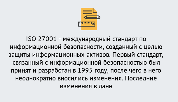 Почему нужно обратиться к нам? Кореновск Сертификат по стандарту ISO 27001 – Гарантия получения в Кореновск