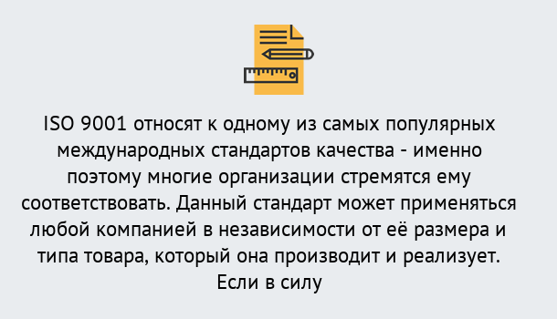 Почему нужно обратиться к нам? Кореновск ISO 9001 в Кореновск