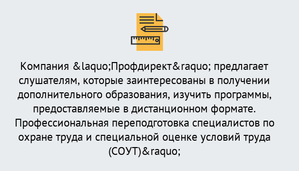 Почему нужно обратиться к нам? Кореновск Профессиональная переподготовка по направлению «Охрана труда. Специальная оценка условий труда (СОУТ)» в Кореновск