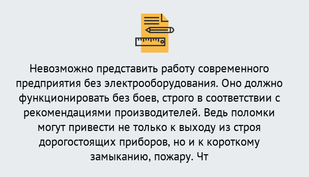 Почему нужно обратиться к нам? Кореновск Профессиональная переподготовка по направлению «Электробезопасность» в Кореновск