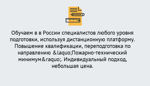 Почему нужно обратиться к нам? Кореновск Курсы обучения по направлению Пожарно-технический минимум