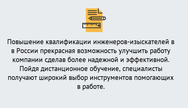 Почему нужно обратиться к нам? Кореновск Курсы обучения по направлению Инженерные изыскания