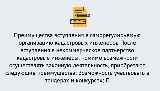 Почему нужно обратиться к нам? Кореновск Что дает допуск СРО кадастровых инженеров?