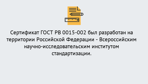 Почему нужно обратиться к нам? Кореновск Оформить ГОСТ РВ 0015-002 в Кореновск. Официальная сертификация!