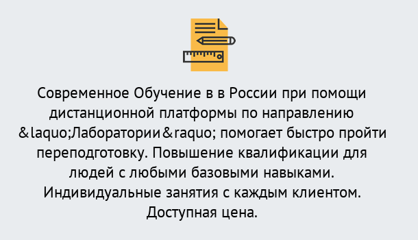 Почему нужно обратиться к нам? Кореновск Курсы обучения по направлению Лаборатории