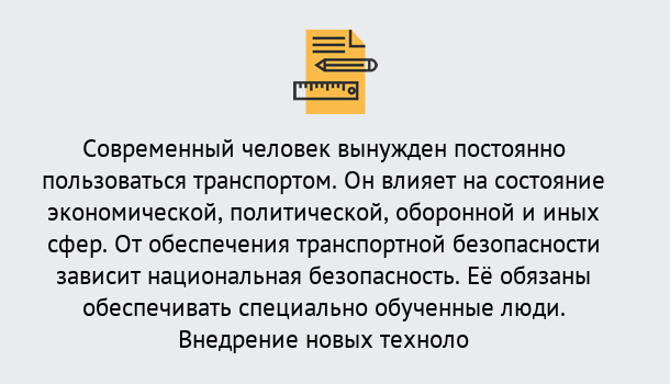 Почему нужно обратиться к нам? Кореновск Повышение квалификации по транспортной безопасности в Кореновск: особенности