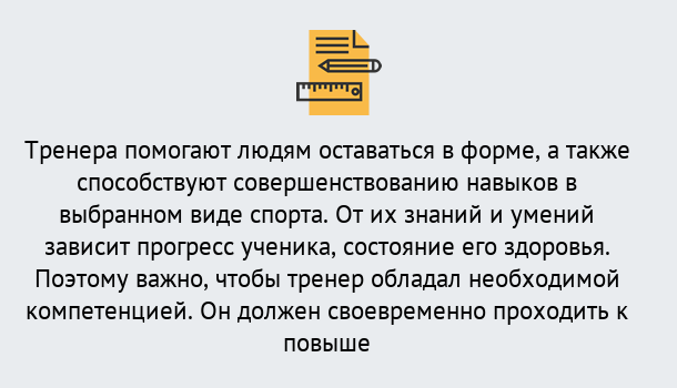 Почему нужно обратиться к нам? Кореновск Дистанционное повышение квалификации по спорту и фитнесу в Кореновск