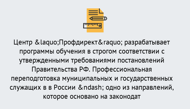 Почему нужно обратиться к нам? Кореновск Профессиональная переподготовка государственных и муниципальных служащих в Кореновск