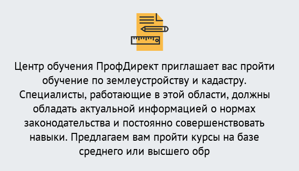 Почему нужно обратиться к нам? Кореновск Дистанционное повышение квалификации по землеустройству и кадастру в Кореновск