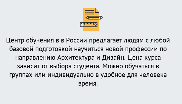 Почему нужно обратиться к нам? Кореновск Курсы обучения по направлению Архитектура и дизайн