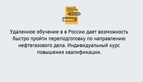 Почему нужно обратиться к нам? Кореновск Курсы обучения по направлению Нефтегазовое дело