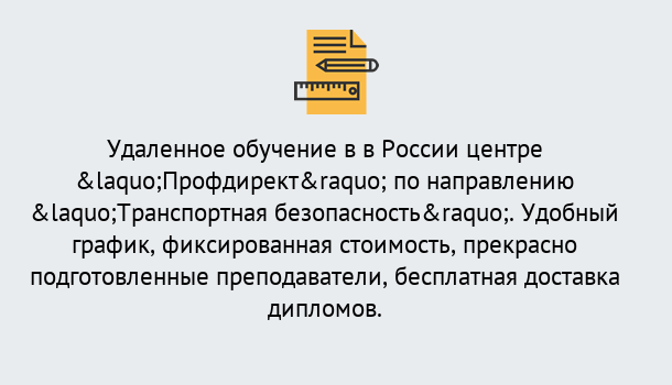 Почему нужно обратиться к нам? Кореновск Курсы обучения по направлению Транспортная безопасность