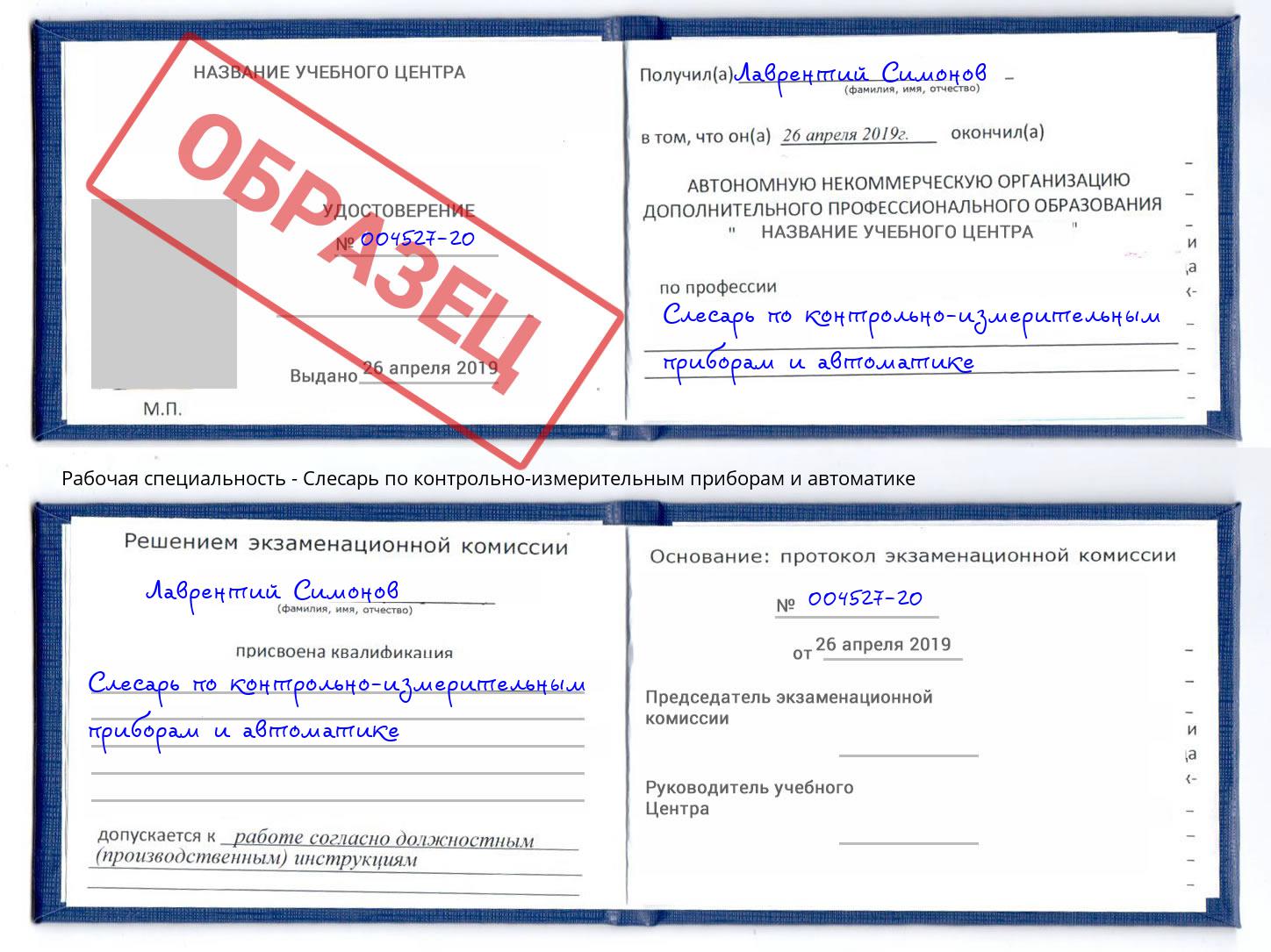 Слесарь по контрольно-измерительным приборам и автоматике Кореновск