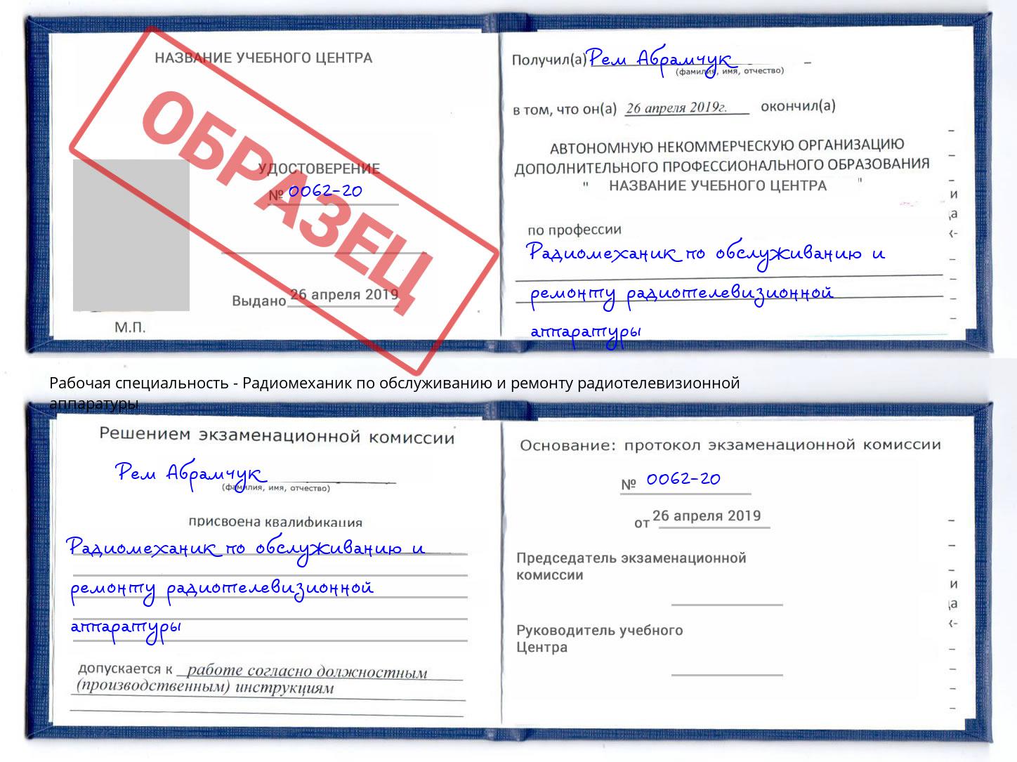 Радиомеханик по обслуживанию и ремонту радиотелевизионной аппаратуры Кореновск