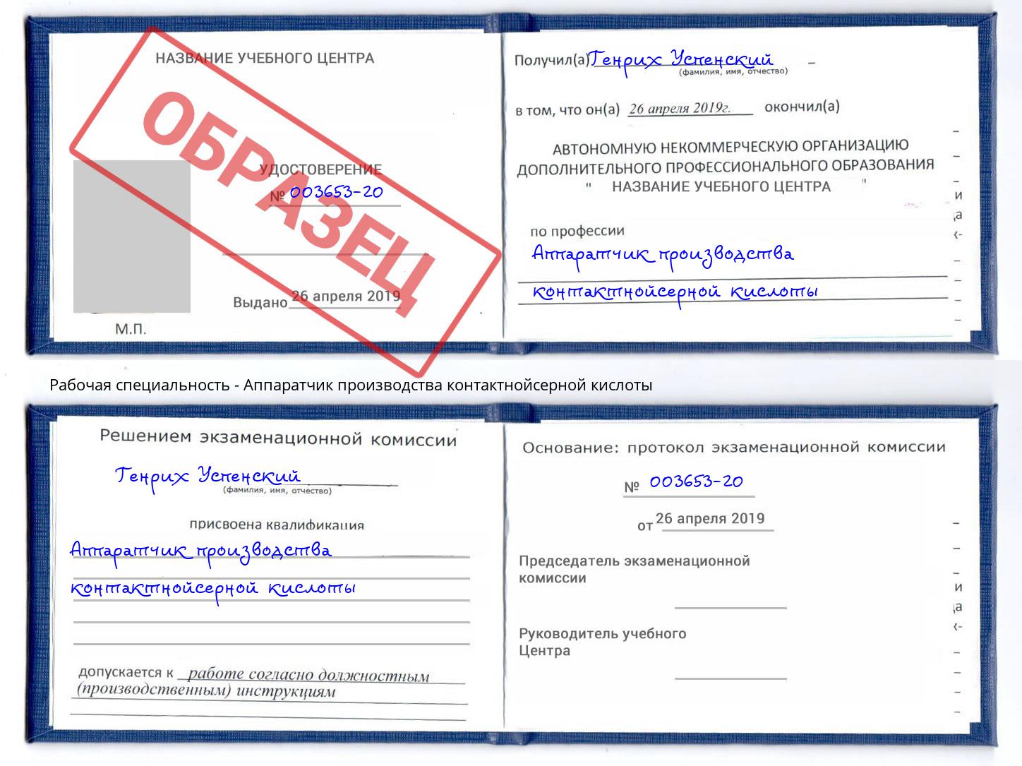 Аппаратчик производства контактнойсерной кислоты Кореновск