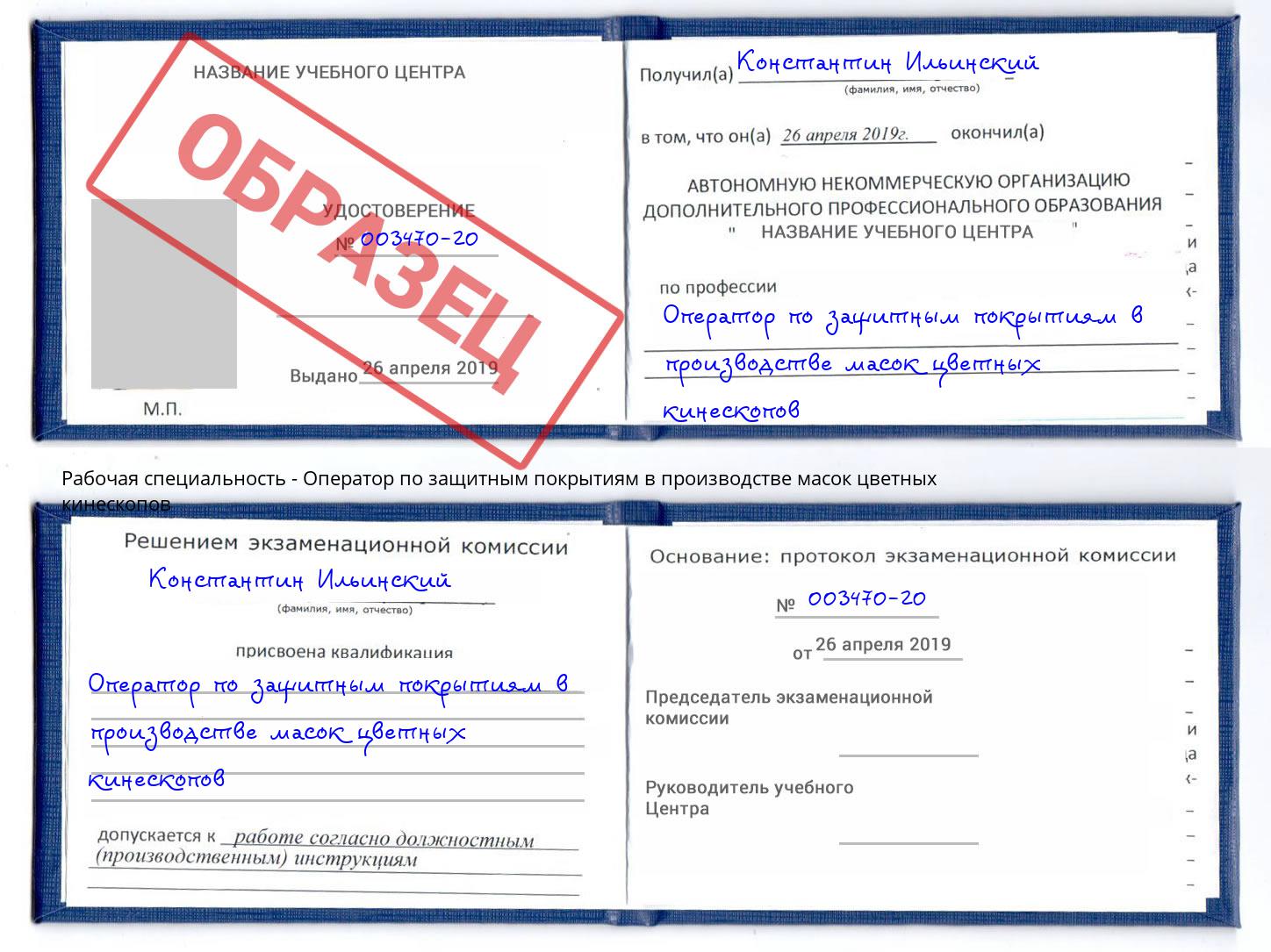 Оператор по защитным покрытиям в производстве масок цветных кинескопов Кореновск