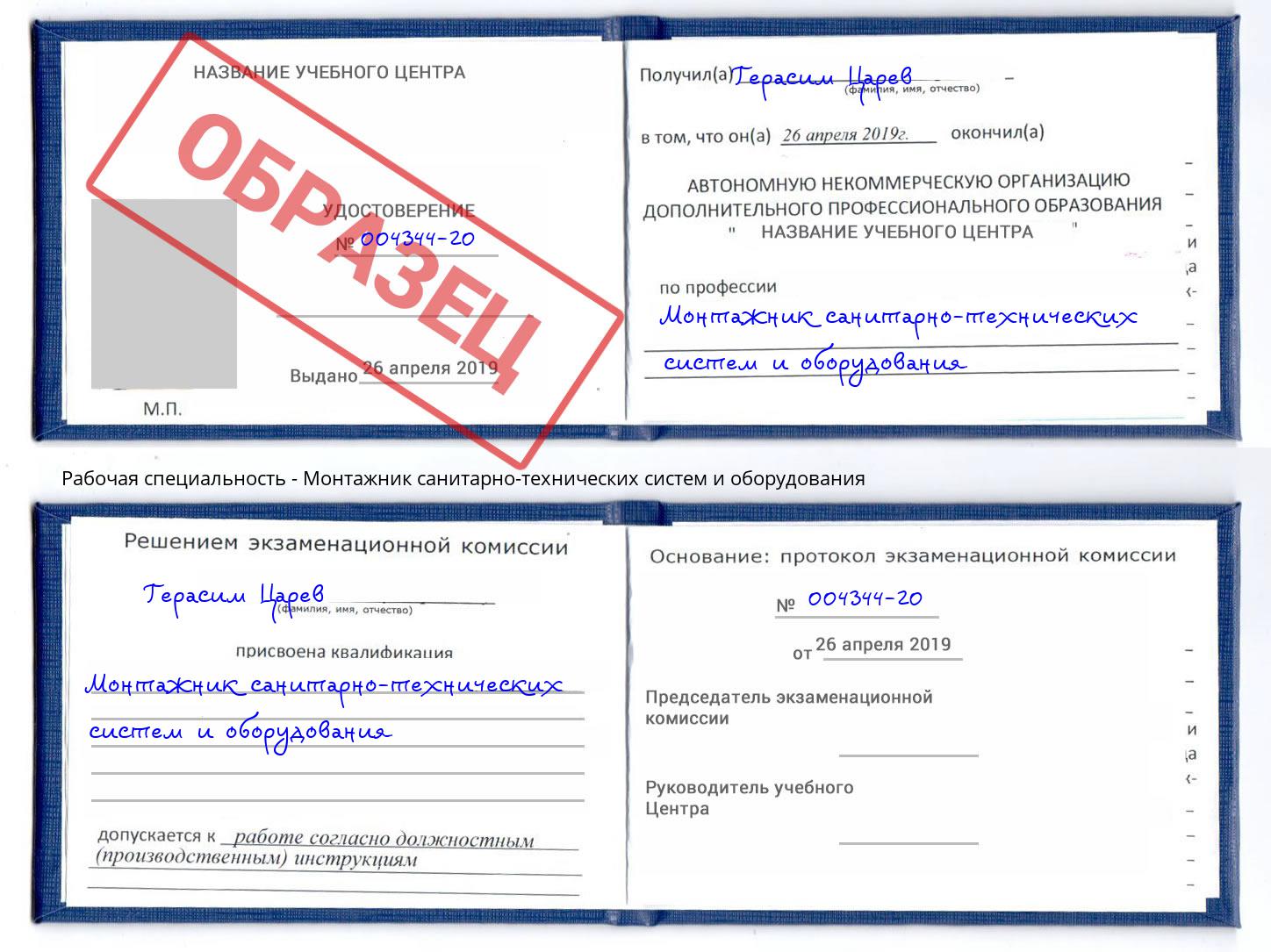 Монтажник санитарно-технических систем и оборудования Кореновск