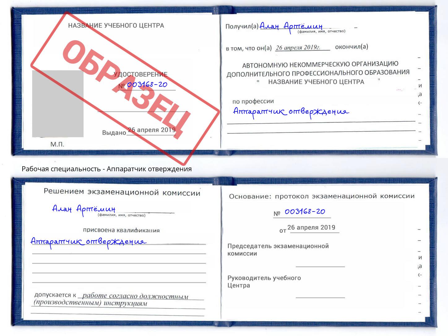 Аппаратчик отверждения Кореновск