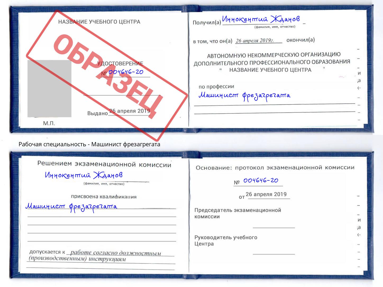 Машинист фрезагрегата Кореновск