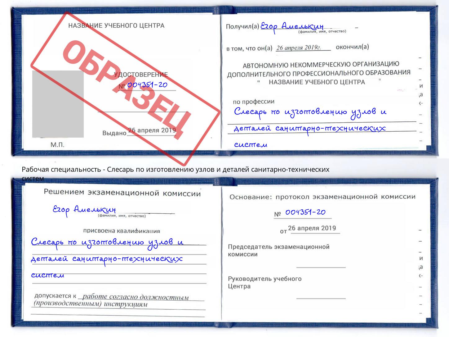 Слесарь по изготовлению узлов и деталей санитарно-технических систем Кореновск