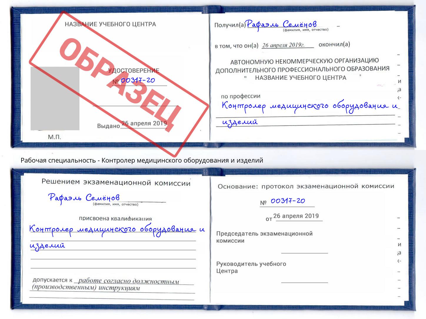 Контролер медицинского оборудования и изделий Кореновск