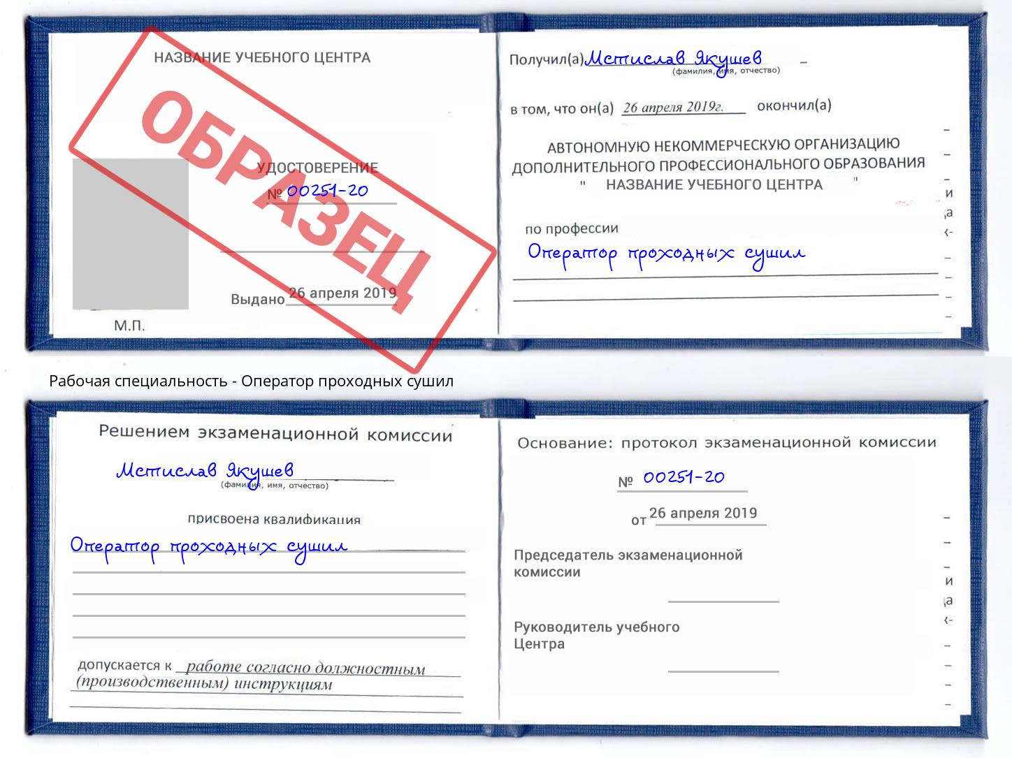 Оператор проходных сушил Кореновск