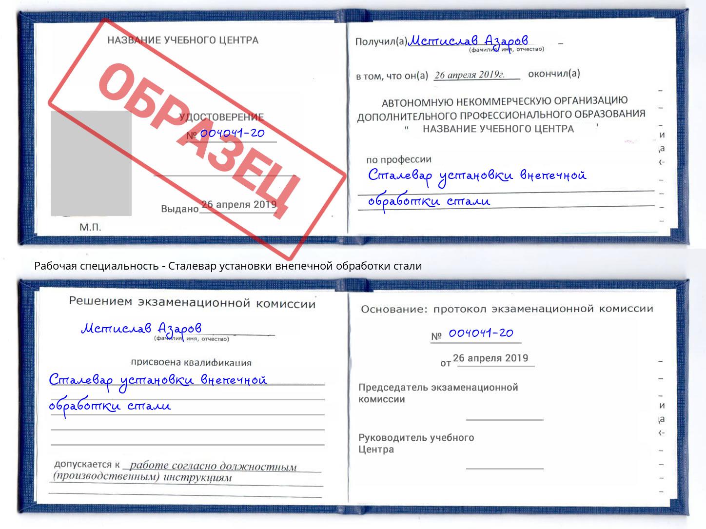 Сталевар установки внепечной обработки стали Кореновск