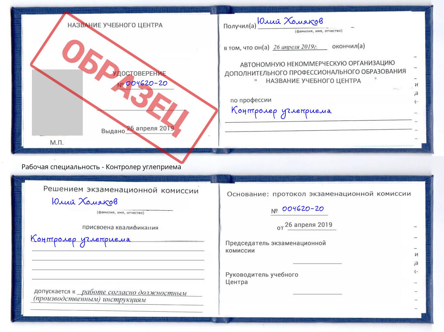 Контролер углеприема Кореновск