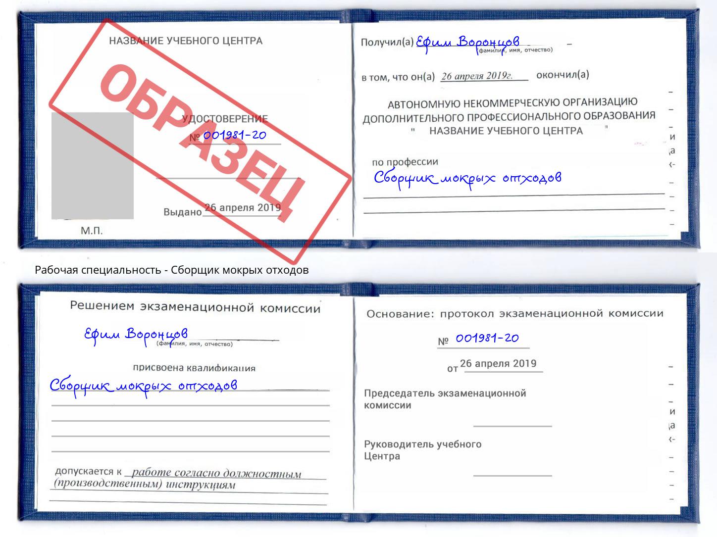 Сборщик мокрых отходов Кореновск