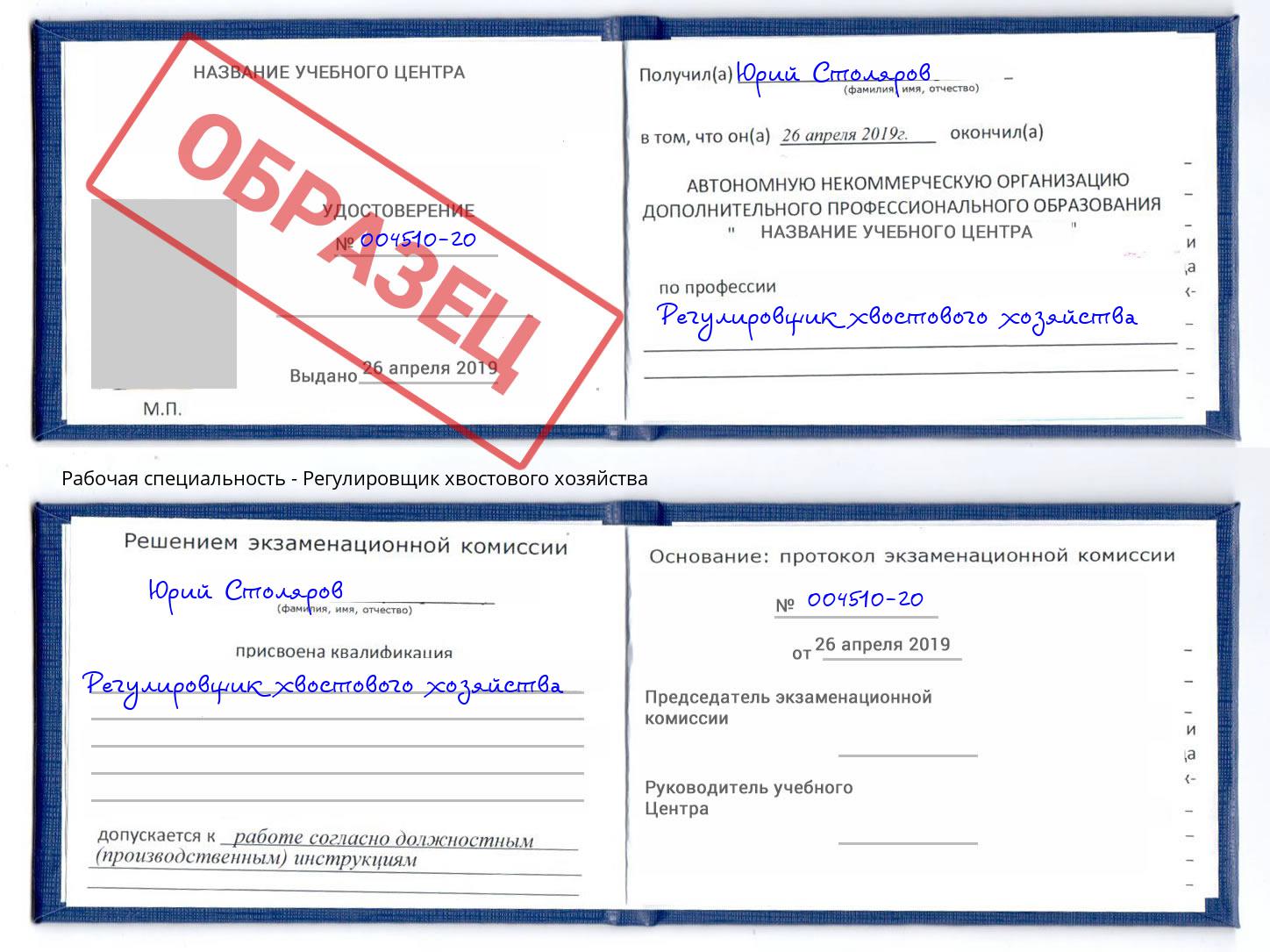 Регулировщик хвостового хозяйства Кореновск