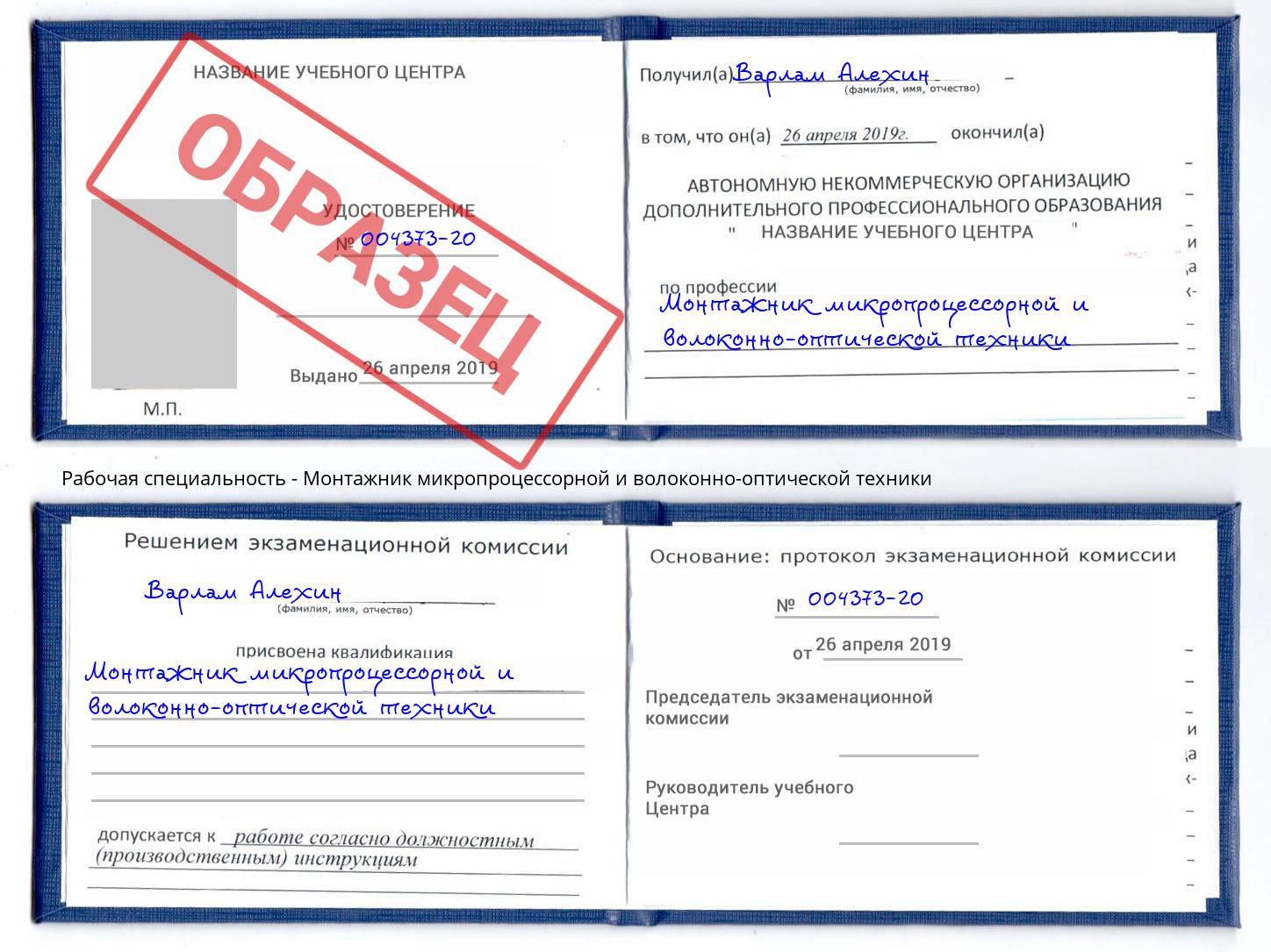 Монтажник микропроцессорной и волоконно-оптической техники Кореновск
