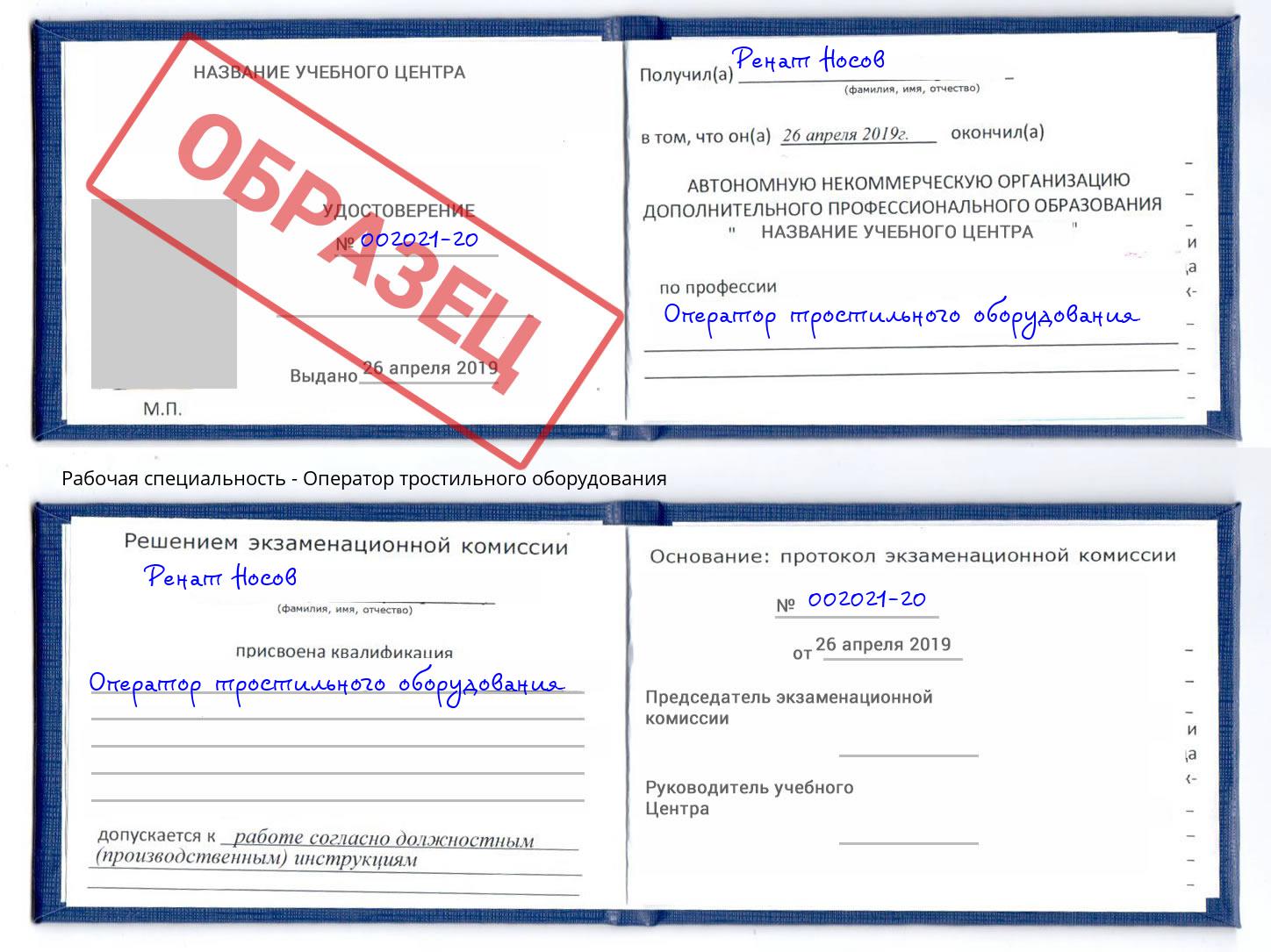 Оператор тростильного оборудования Кореновск