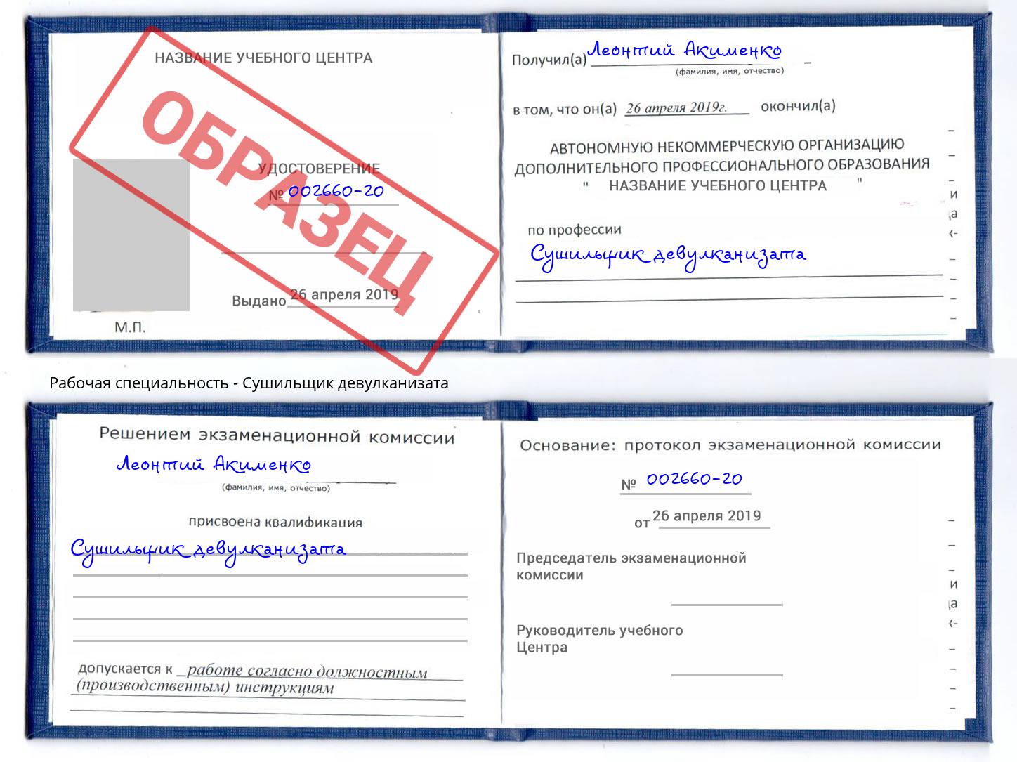 Сушильщик девулканизата Кореновск
