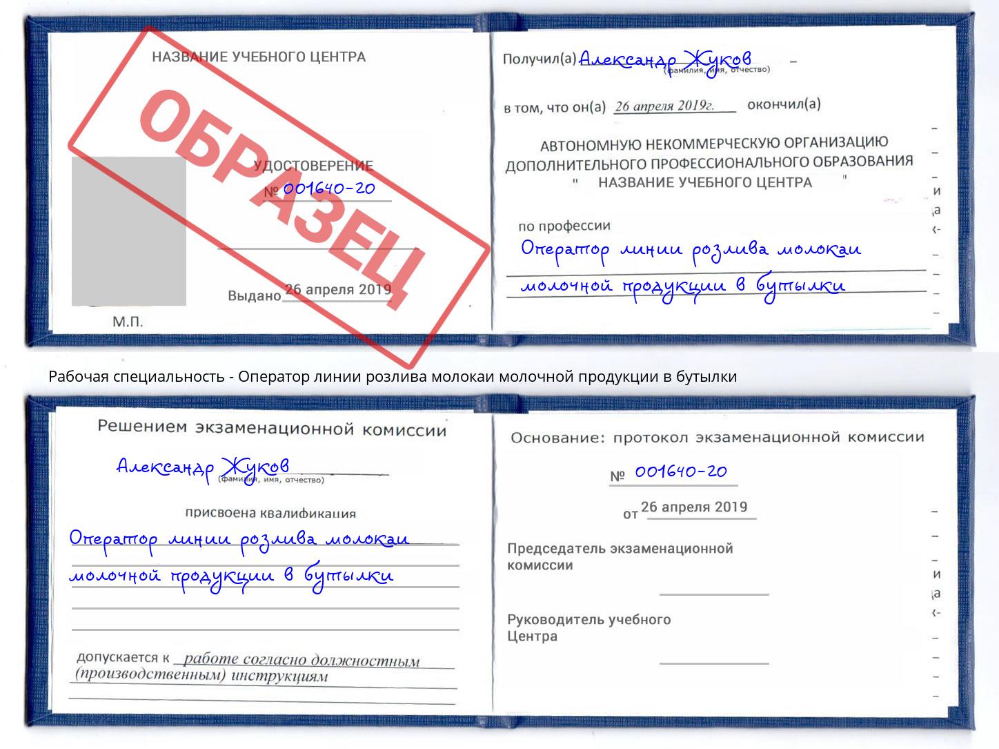 Оператор линии розлива молокаи молочной продукции в бутылки Кореновск