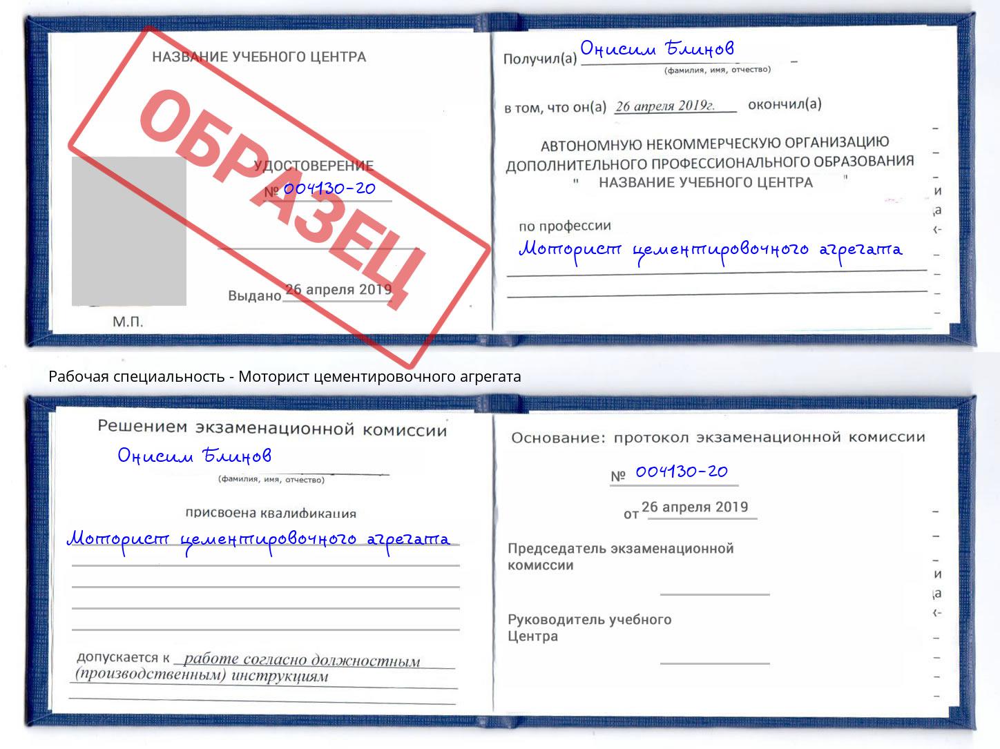 Моторист цементировочного агрегата Кореновск