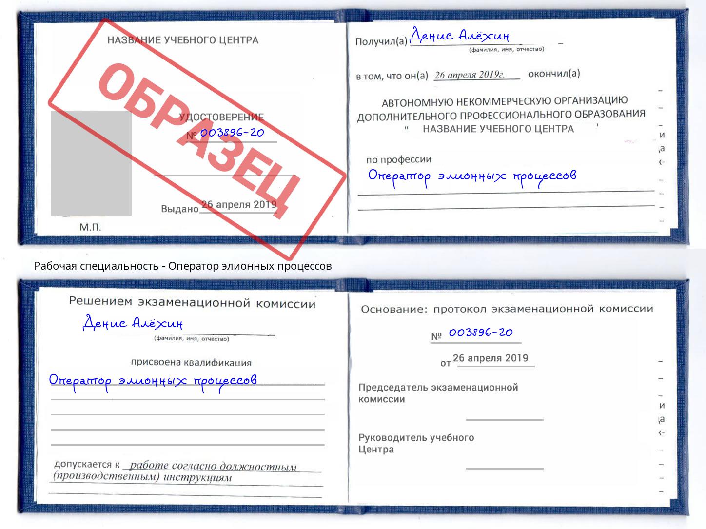 Оператор элионных процессов Кореновск