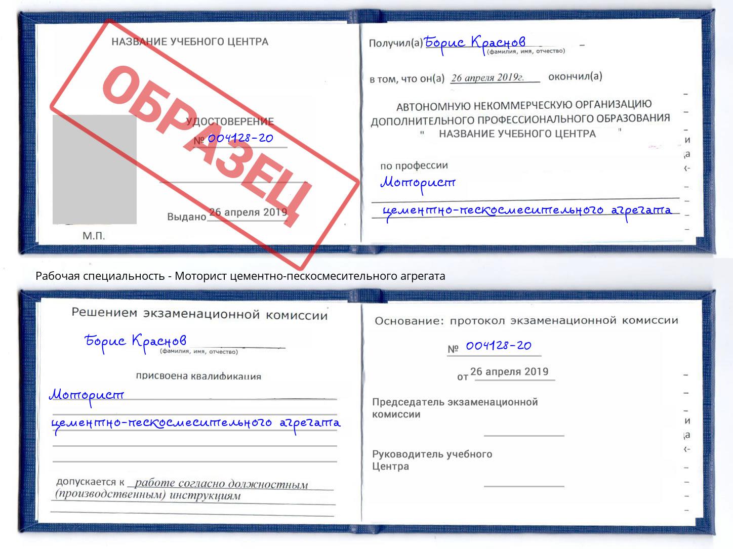 Моторист цементно-пескосмесительного агрегата Кореновск