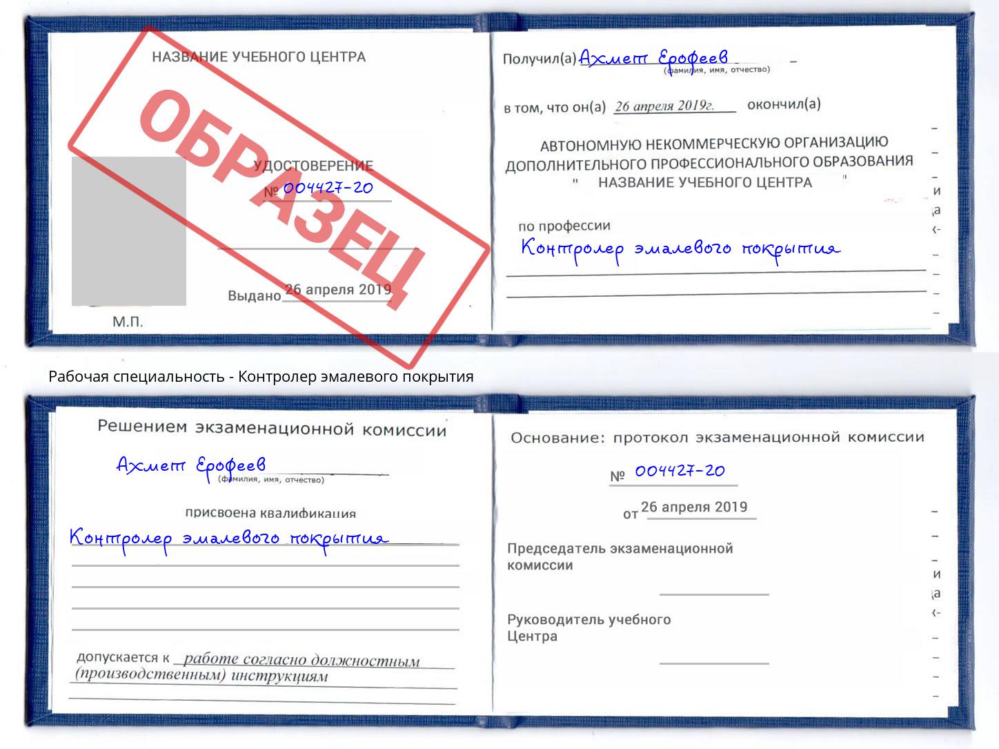 Контролер эмалевого покрытия Кореновск