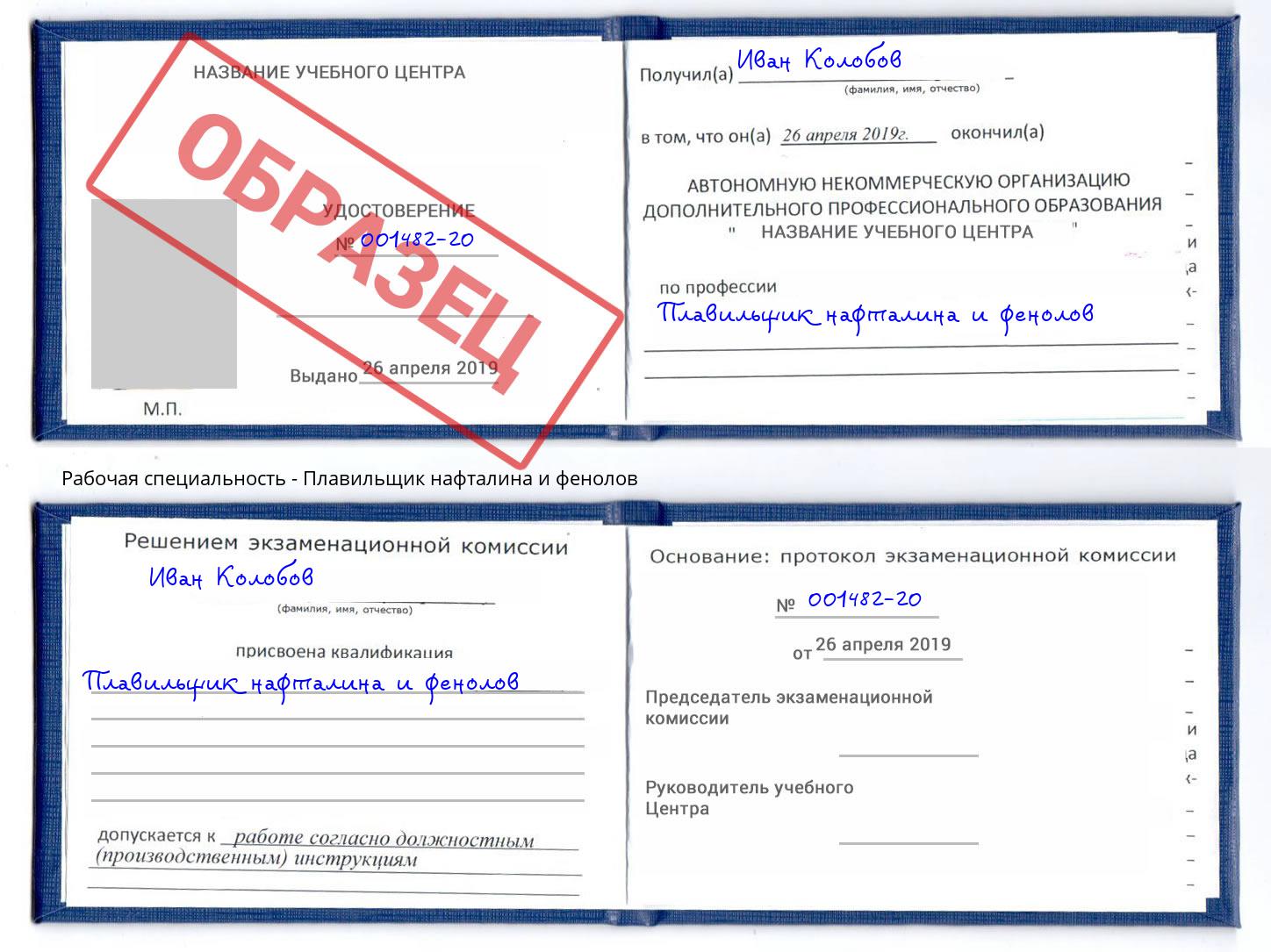 Плавильщик нафталина и фенолов Кореновск