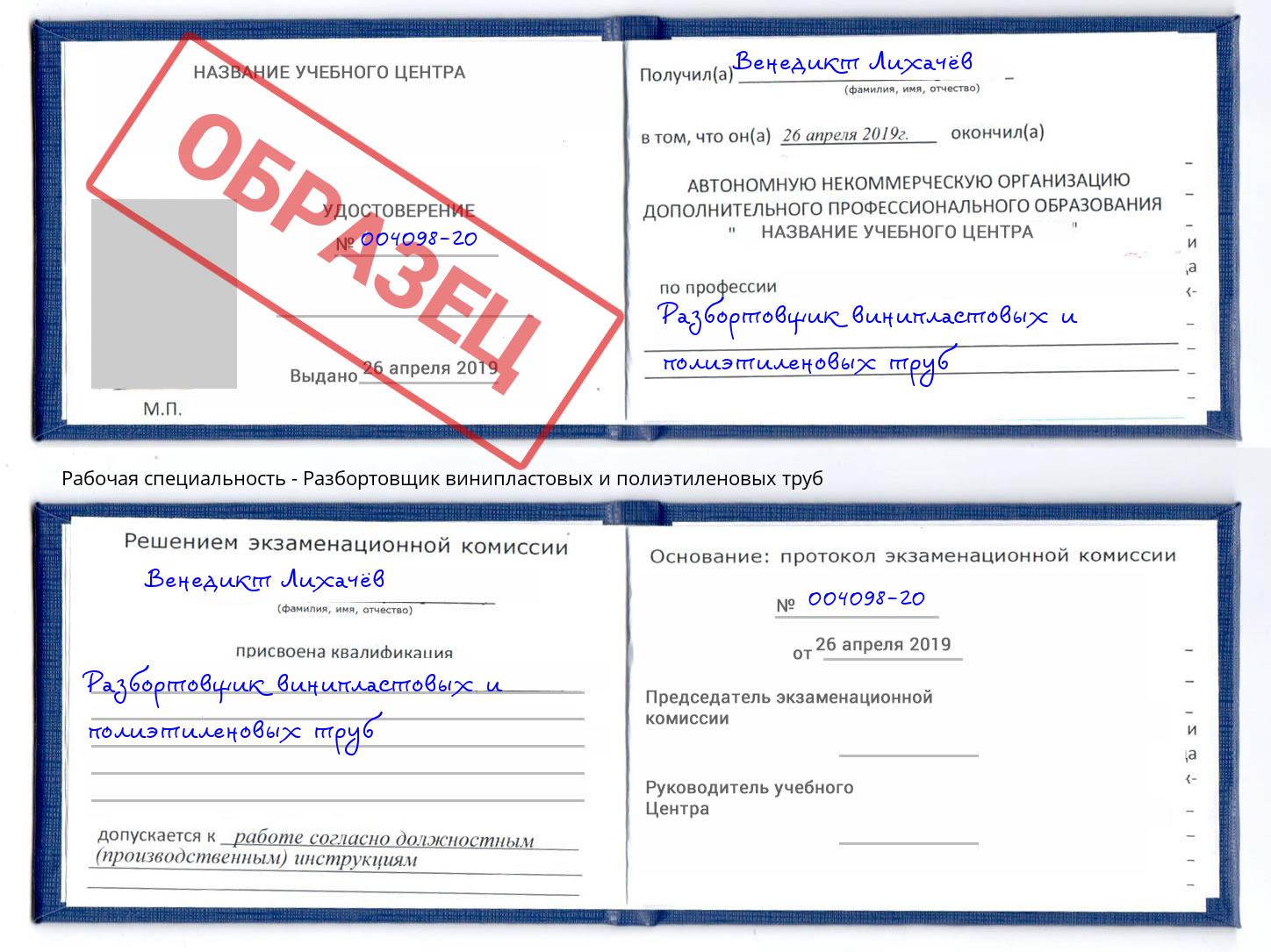 Разбортовщик винипластовых и полиэтиленовых труб Кореновск