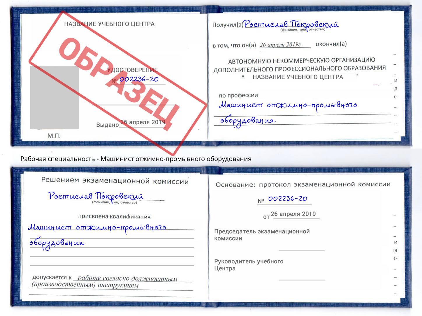 Машинист отжимно-промывного оборудования Кореновск