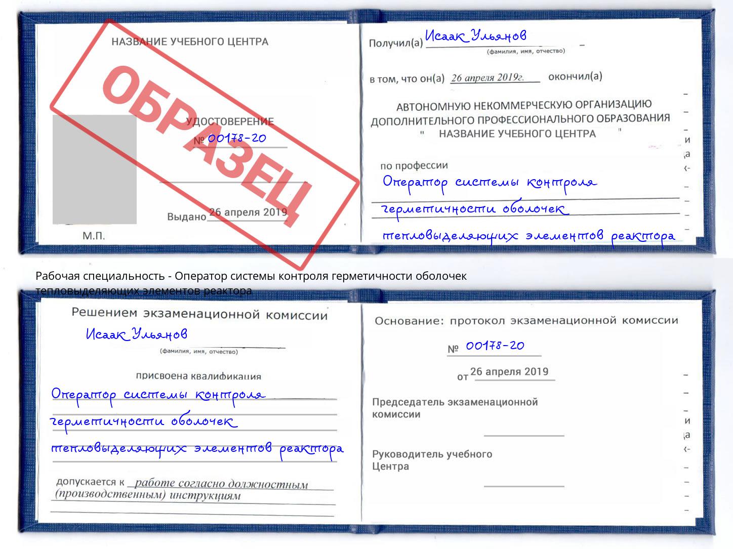 Оператор системы контроля герметичности оболочек тепловыделяющих элементов реактора Кореновск